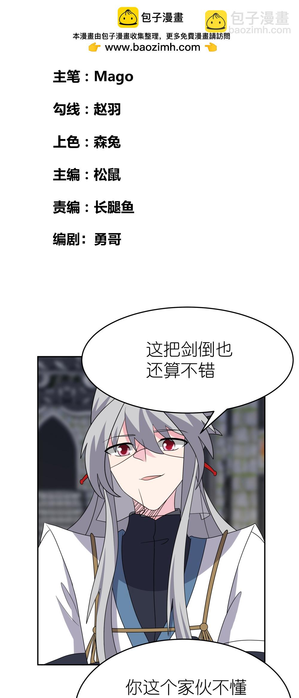 🍲尊上 第508话 谨慎小心 第2页