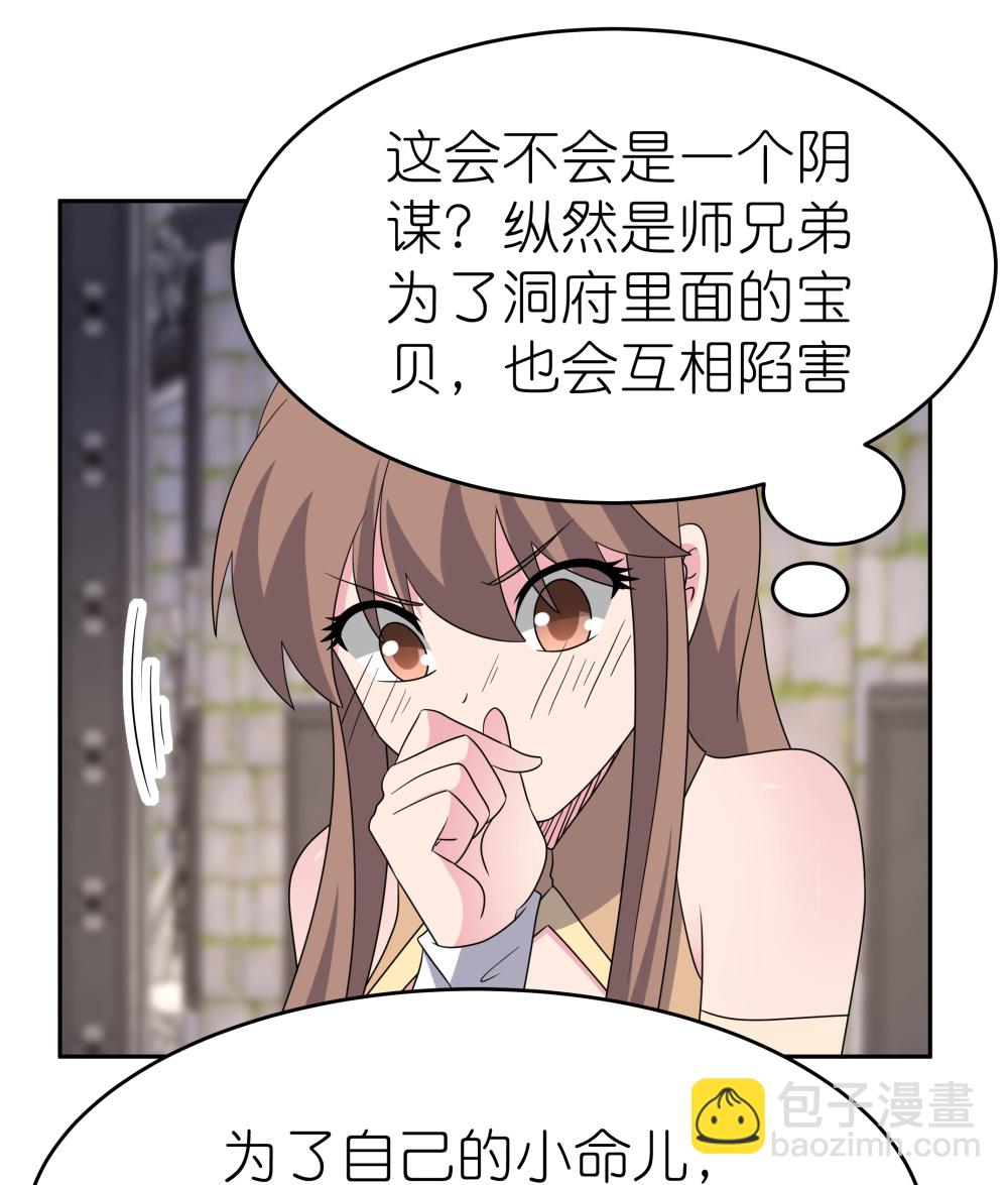 🍲尊上 第508话 谨慎小心 第21页