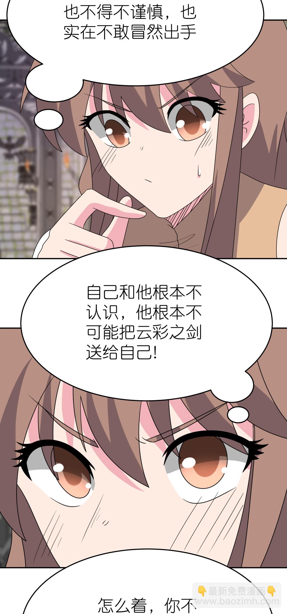 🍲尊上 第508话 谨慎小心 第22页