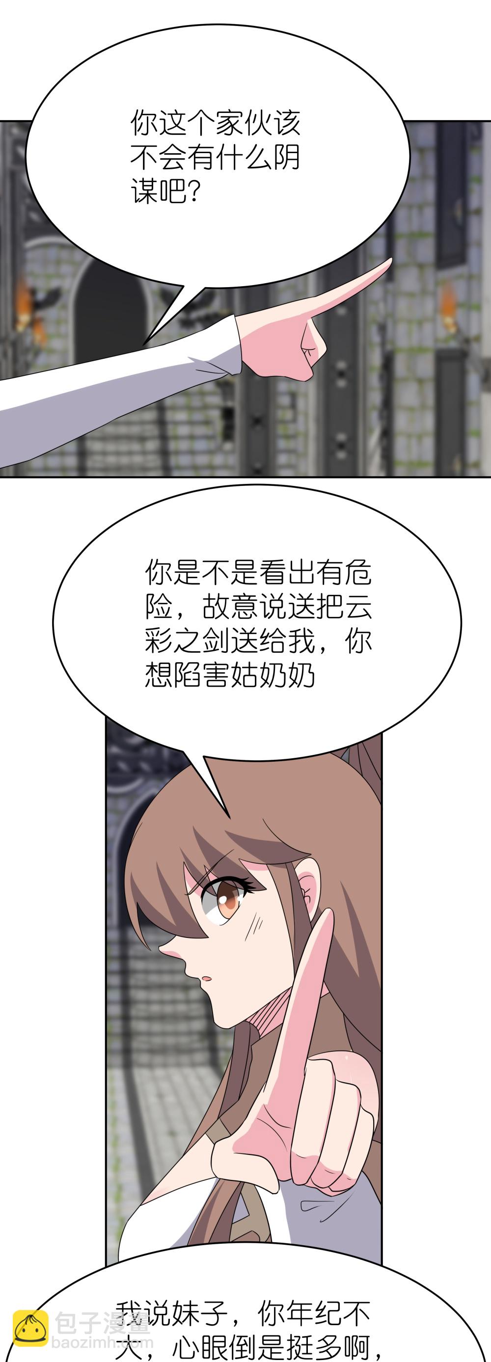 🍲尊上 第508话 谨慎小心 第24页