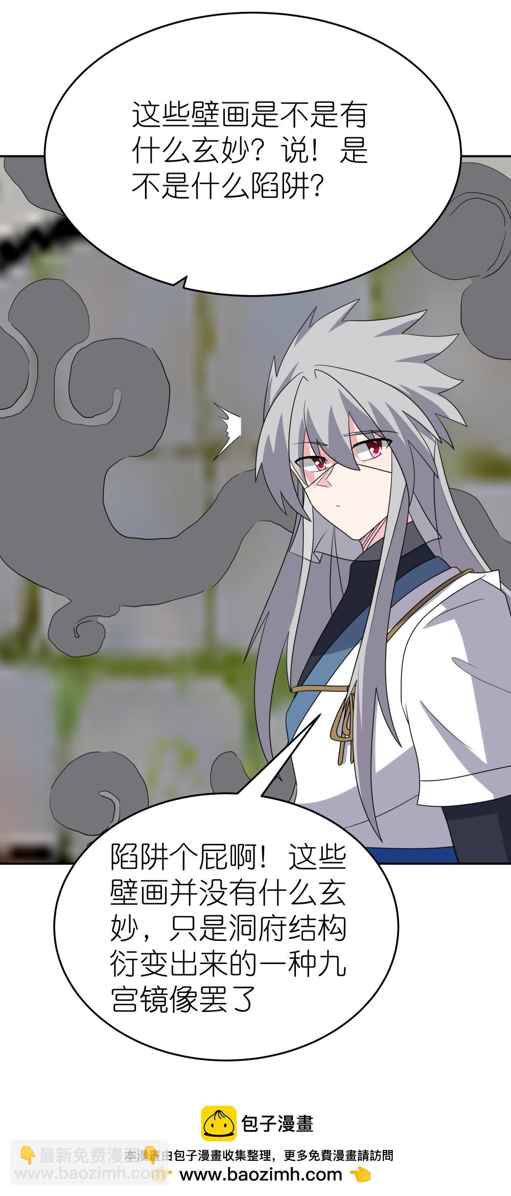 🍲尊上 第508话 谨慎小心 第26页
