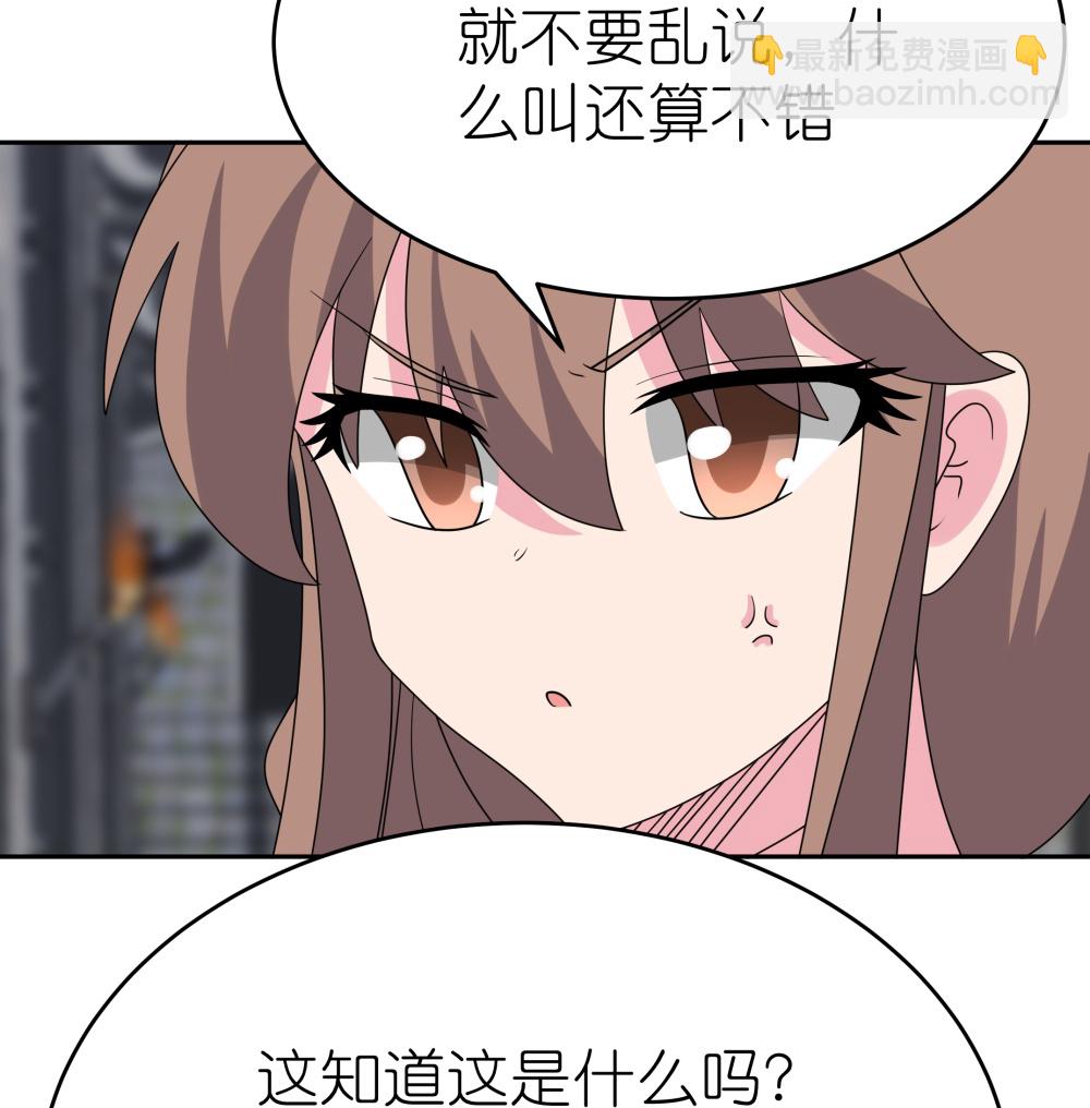🍲尊上 第508话 谨慎小心 第3页