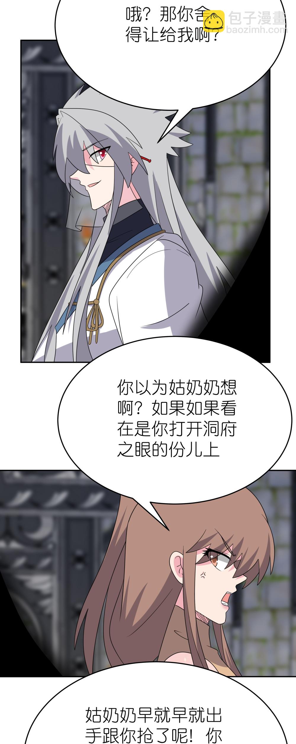 🍲尊上 第508话 谨慎小心 第7页