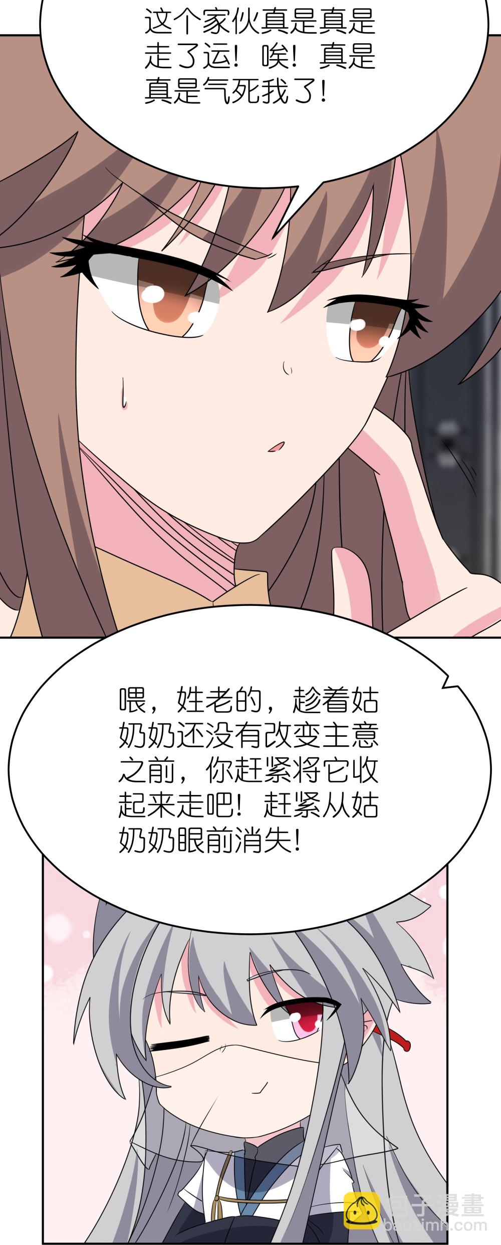 🍲尊上 第508话 谨慎小心 第8页