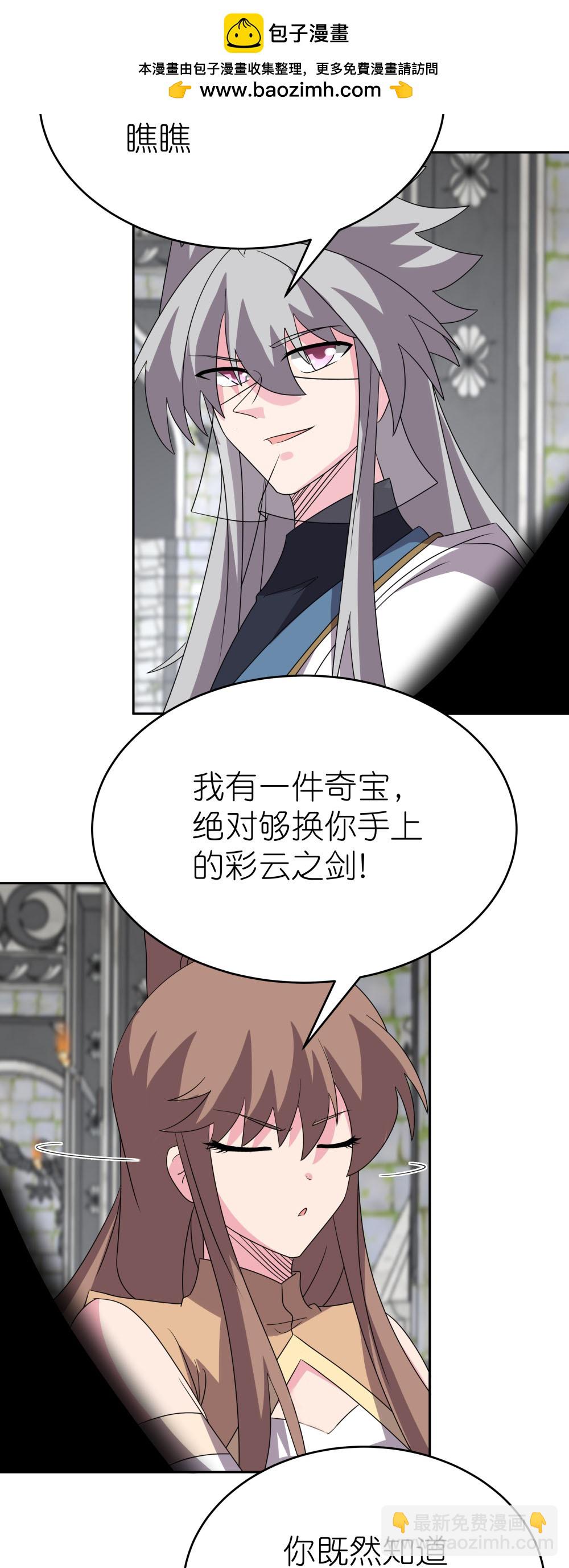 🍲尊上 第510话 神奇灵石 第12页