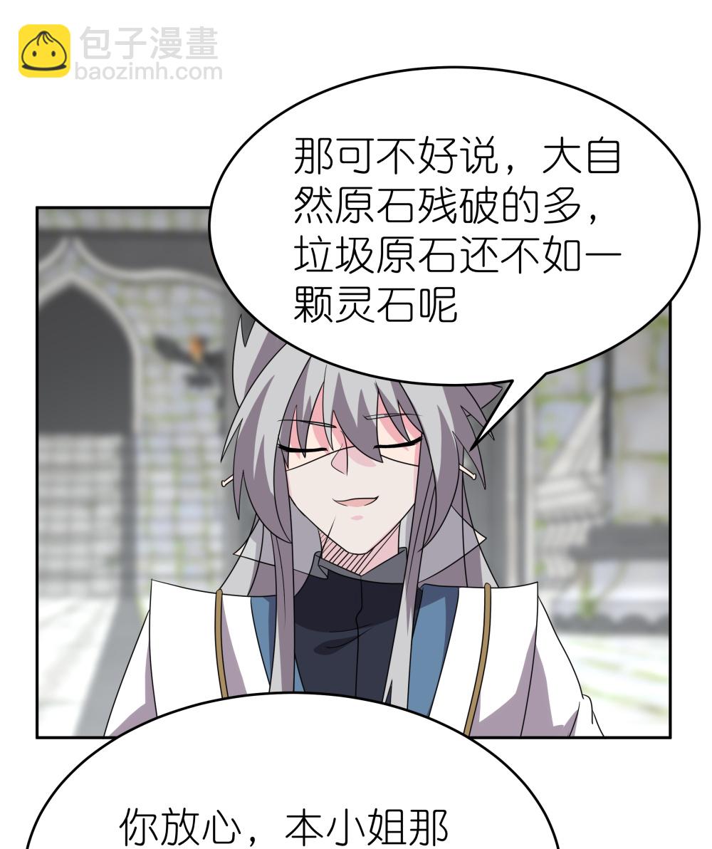 🍲尊上 第510话 神奇灵石 第15页