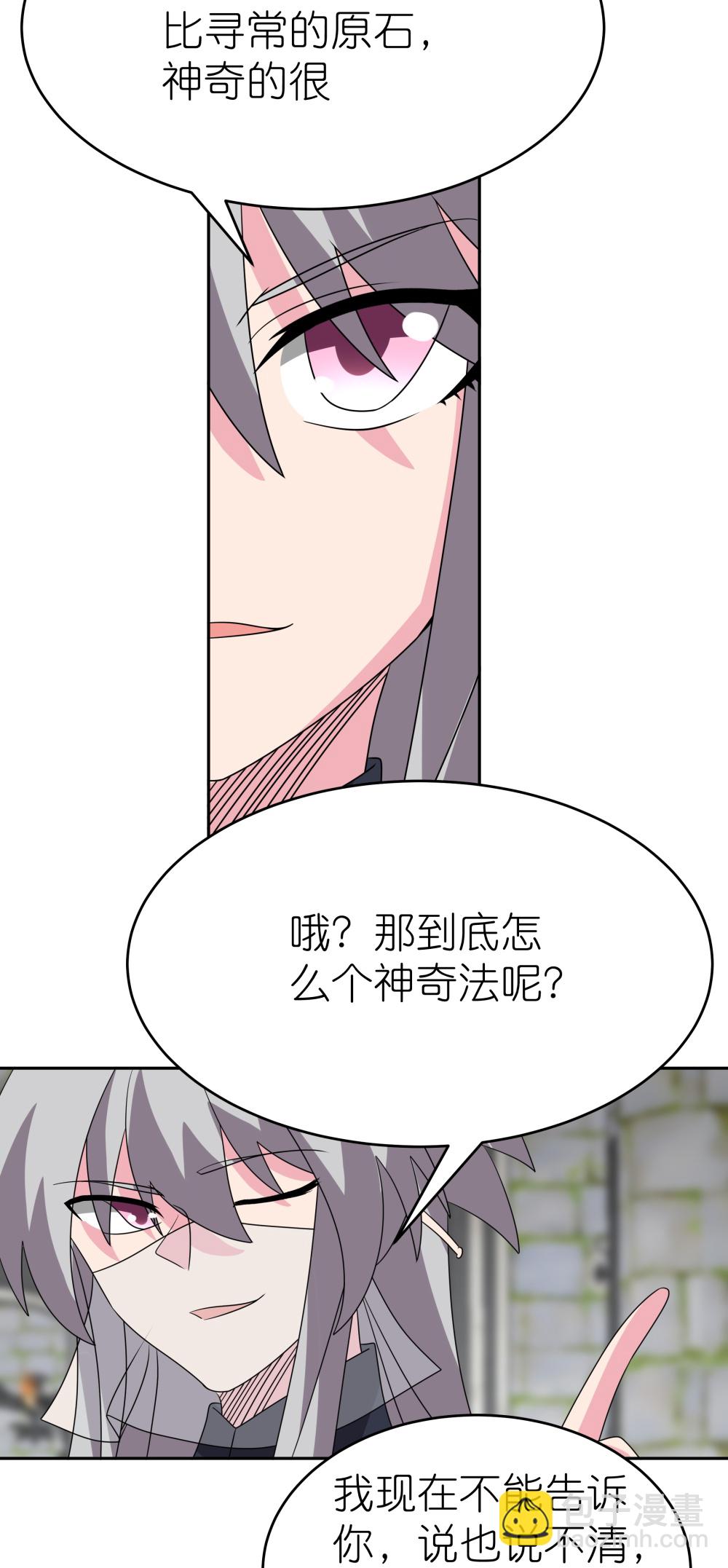 🍲尊上 第510话 神奇灵石 第17页