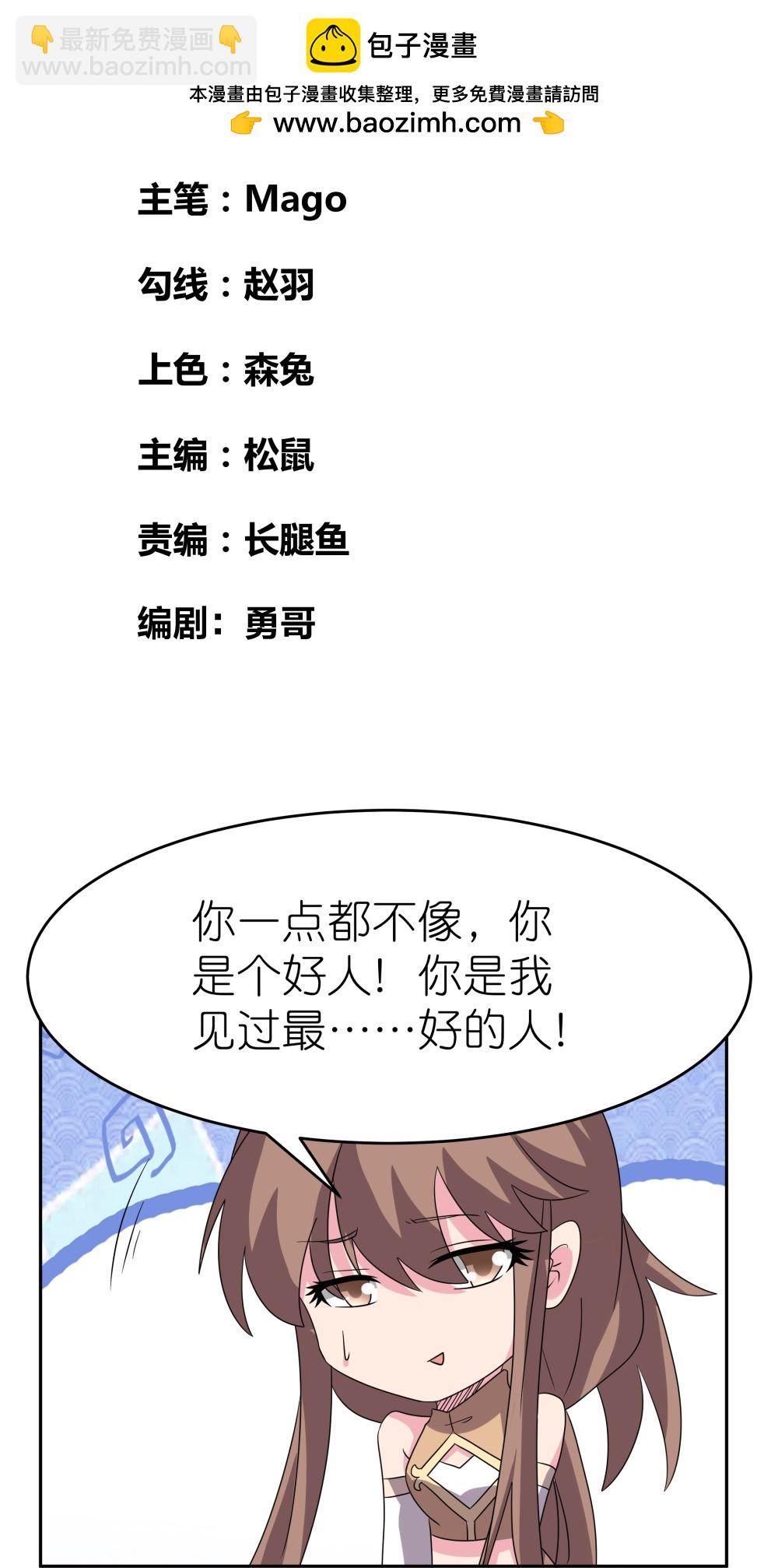🍲尊上 第510话 神奇灵石 第2页