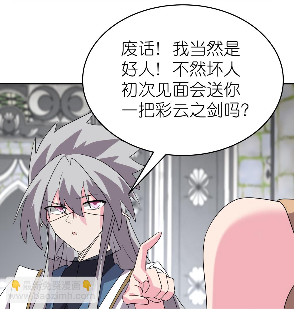 🍲尊上 第510话 神奇灵石 第3页