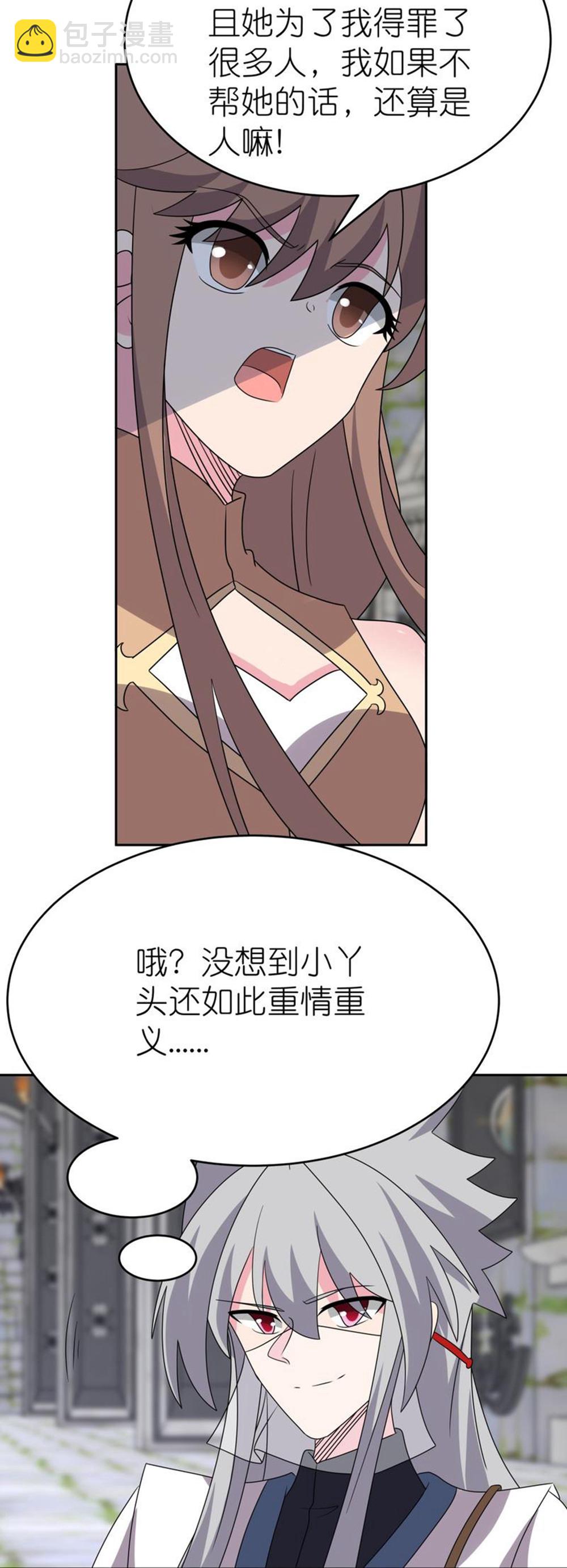 🍲尊上 第512话 妖月宫 第10页