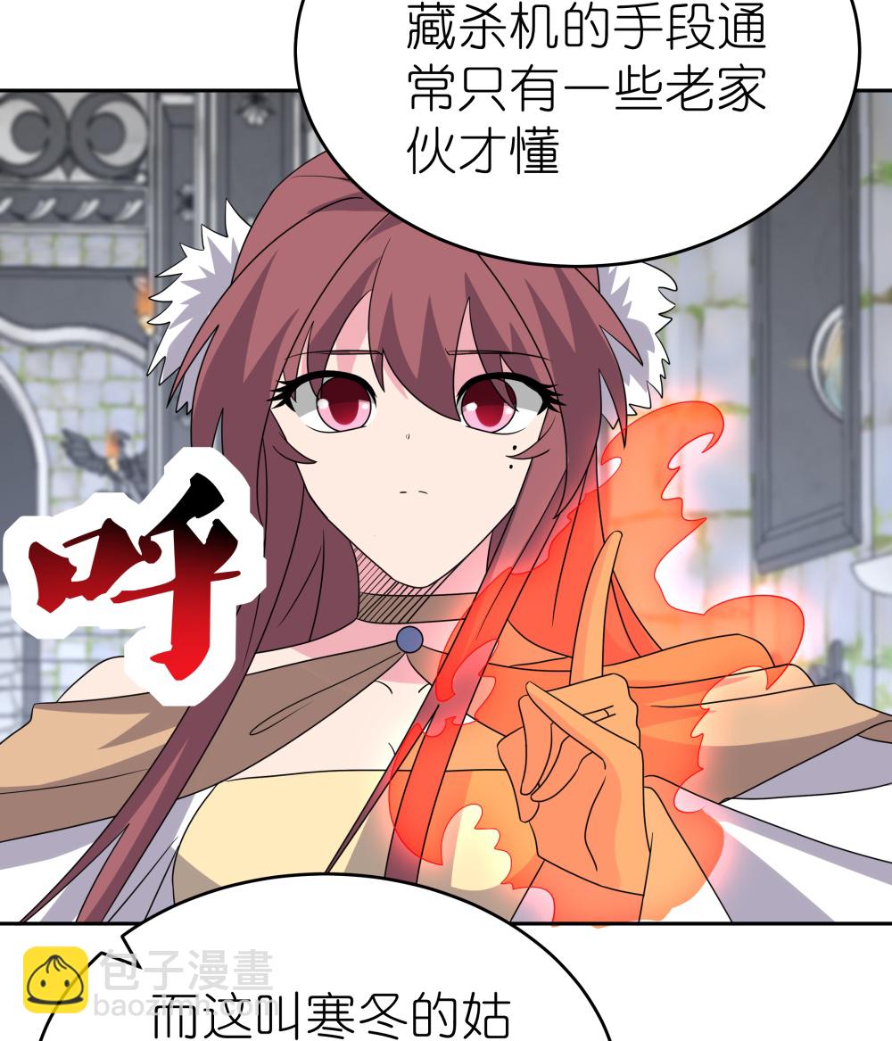 🍲尊上 第512话 妖月宫 第18页