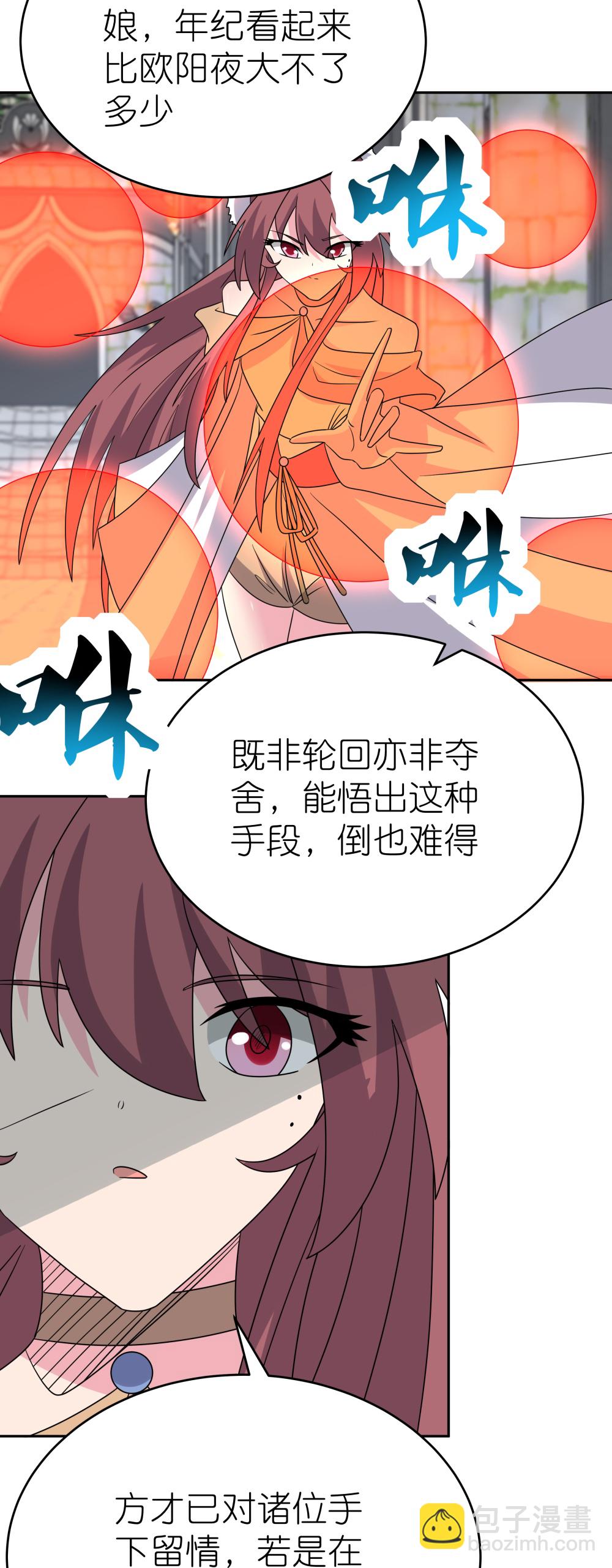 🍲尊上 第512话 妖月宫 第19页