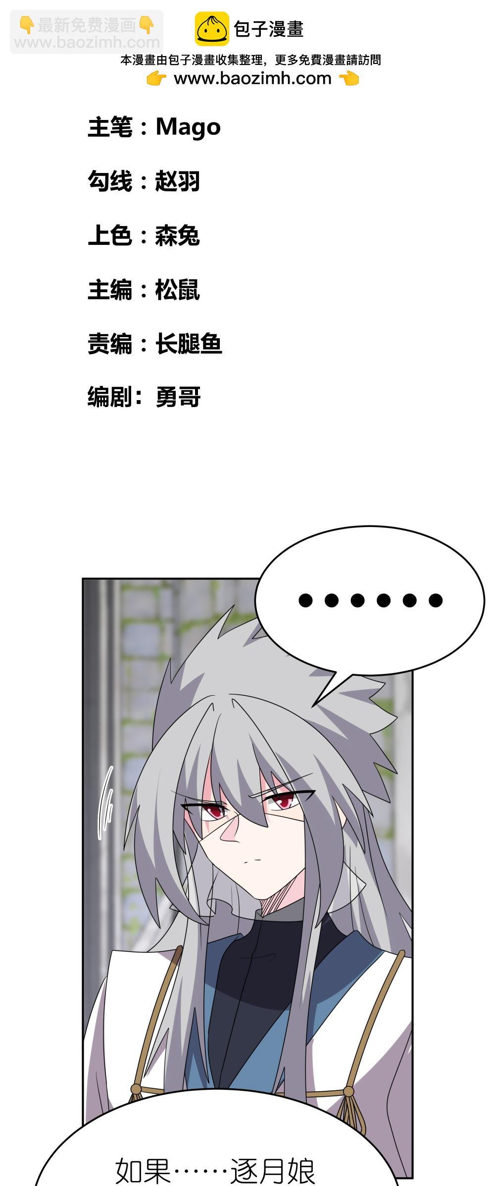 🍲尊上 第512话 妖月宫 第2页