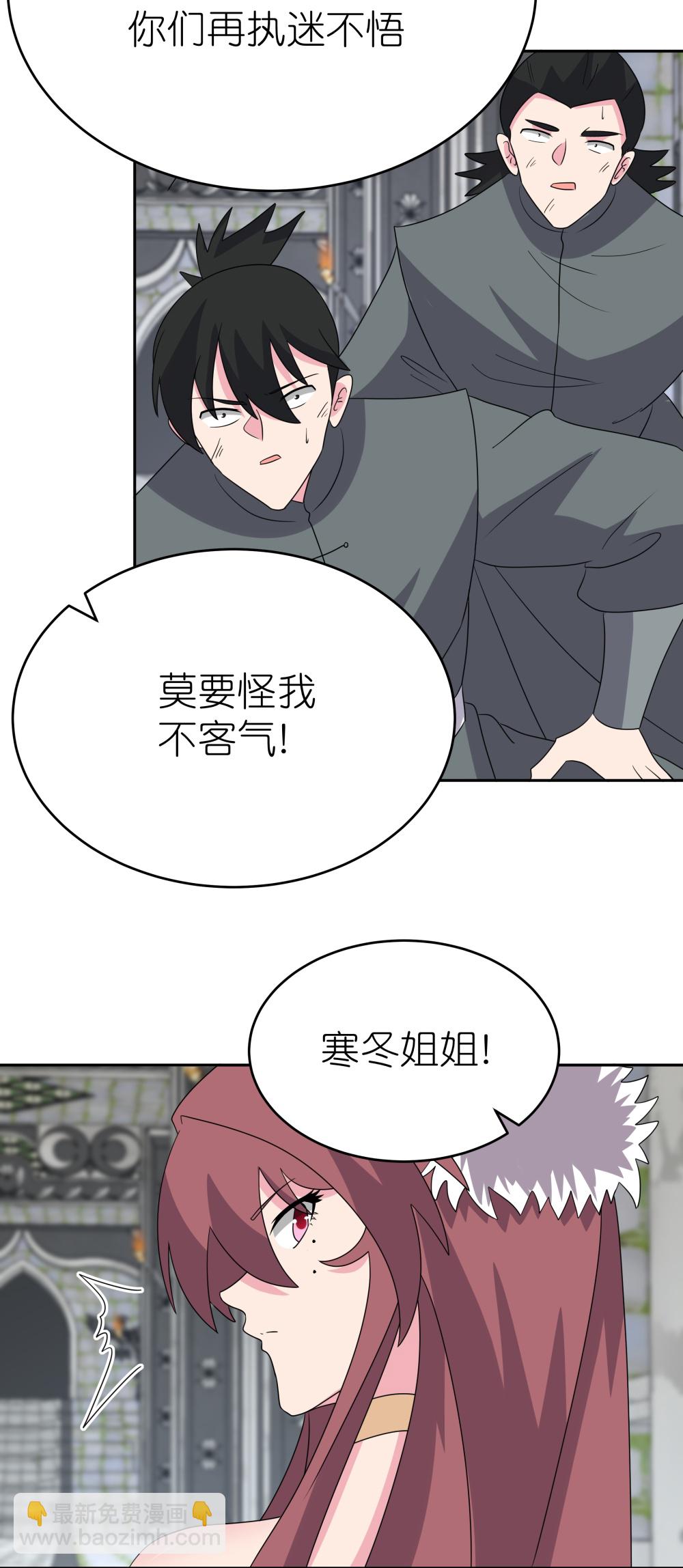 🍲尊上 第512话 妖月宫 第20页
