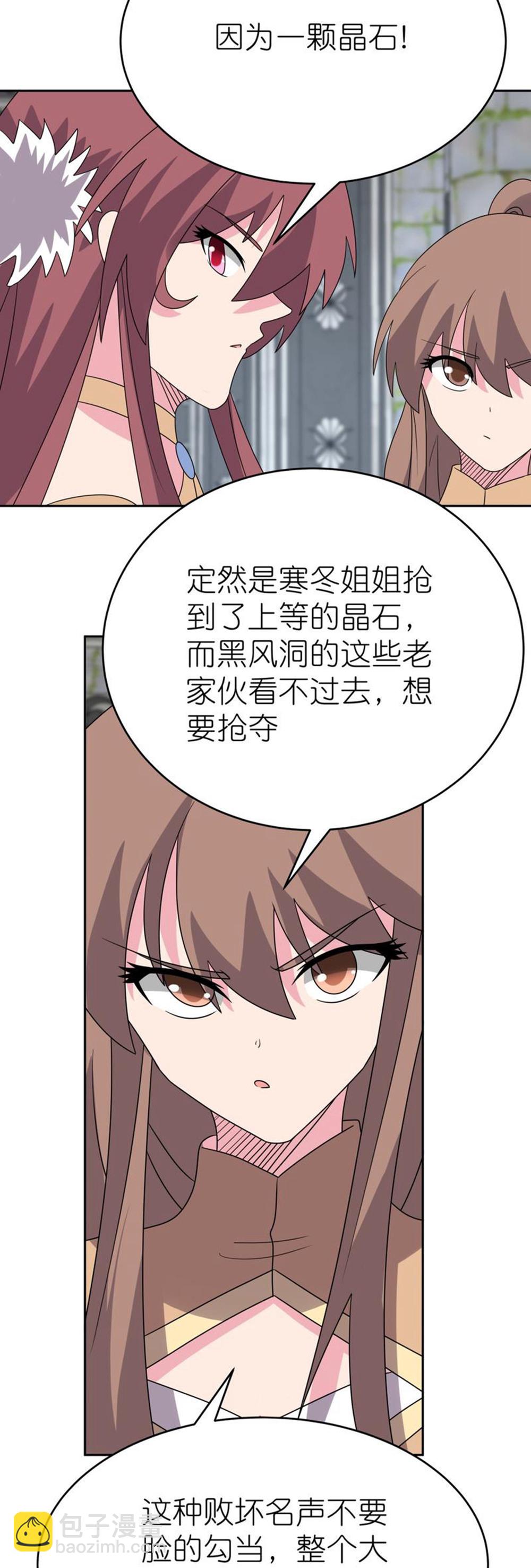 🍲尊上 第512话 妖月宫 第25页