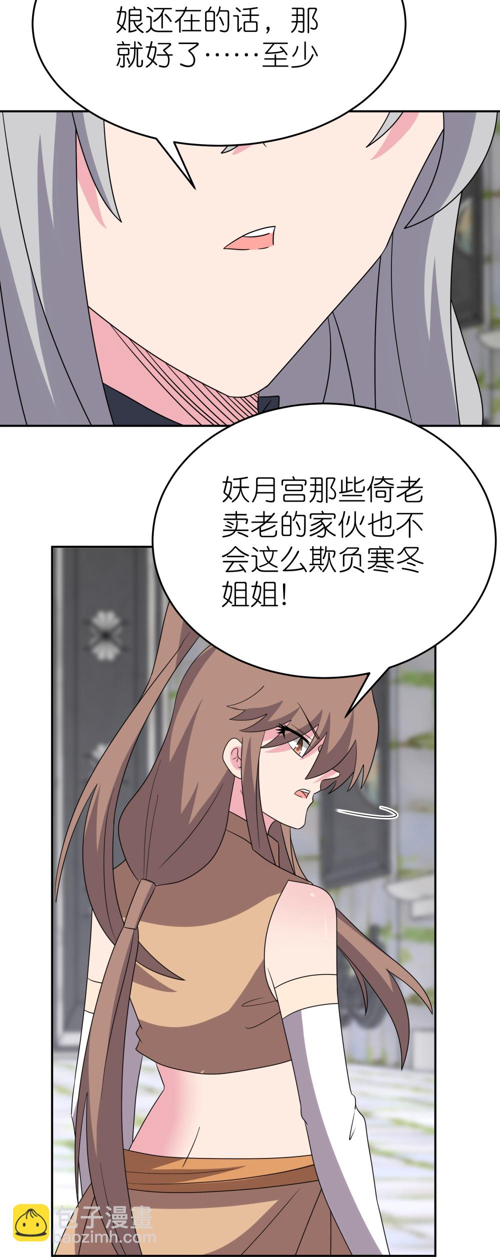 🍲尊上 第512话 妖月宫 第3页
