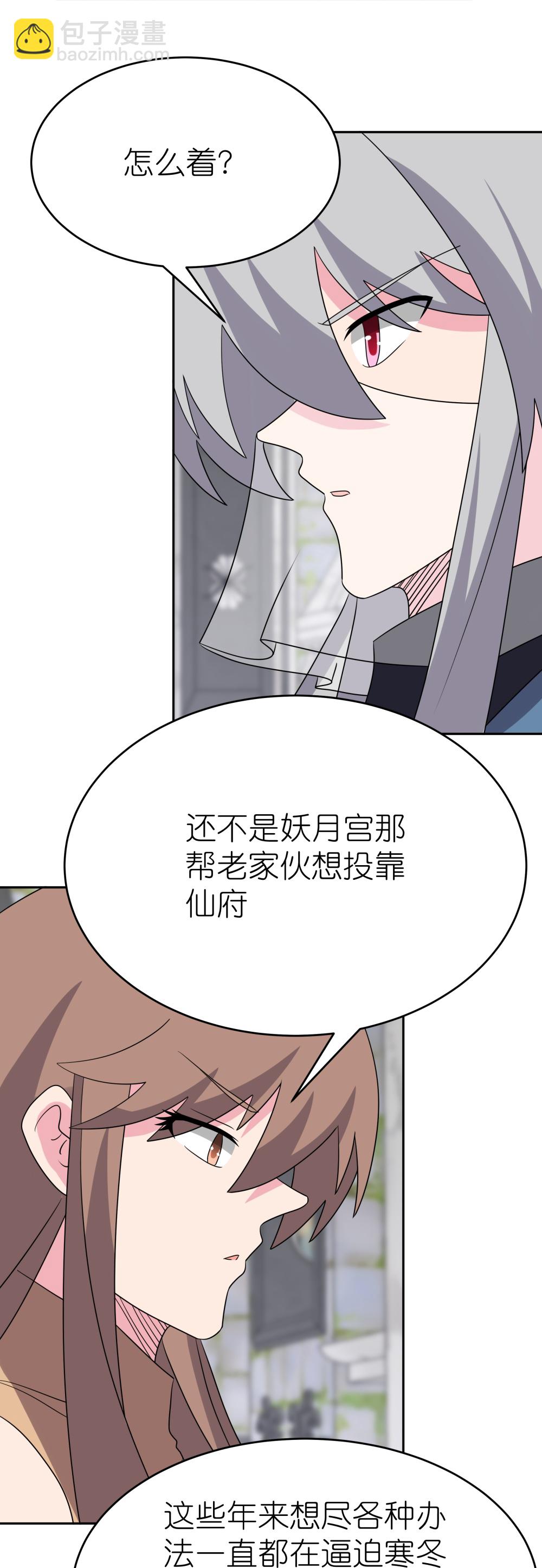 🍲尊上 第512话 妖月宫 第4页