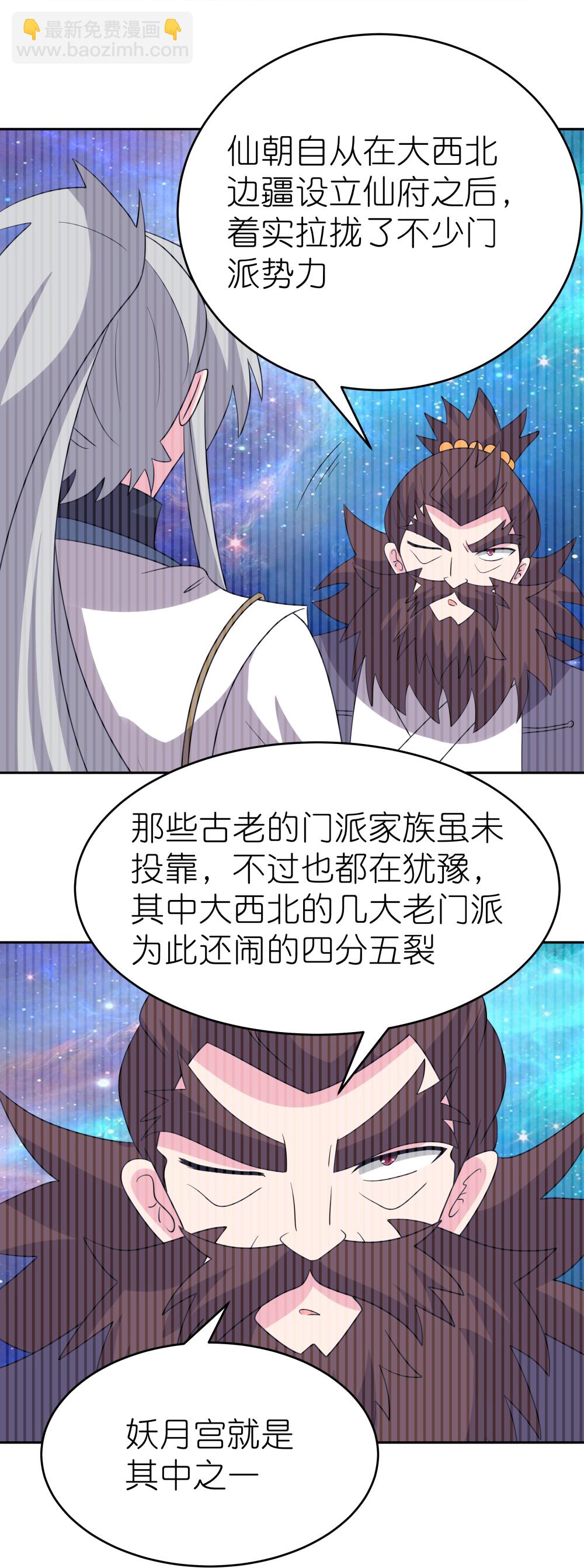 🍲尊上 第512话 妖月宫 第6页