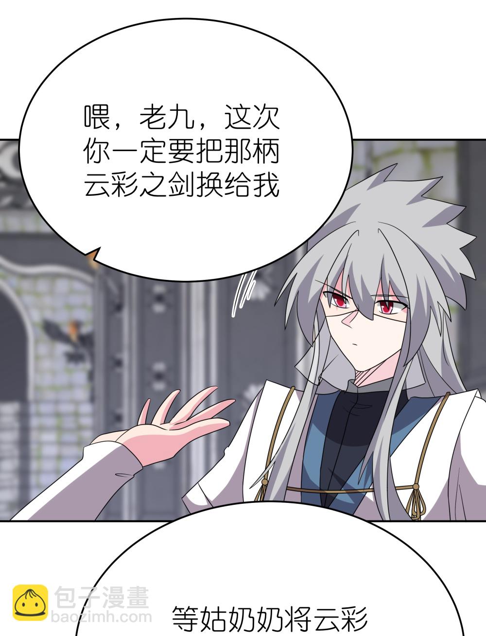 🍲尊上 第512话 妖月宫 第7页