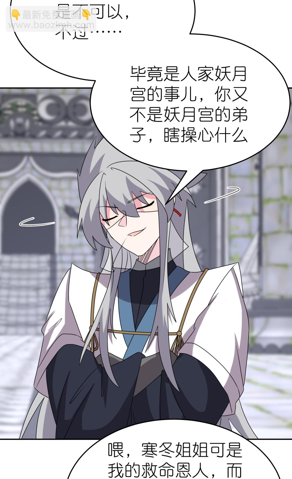 🍲尊上 第512话 妖月宫 第9页