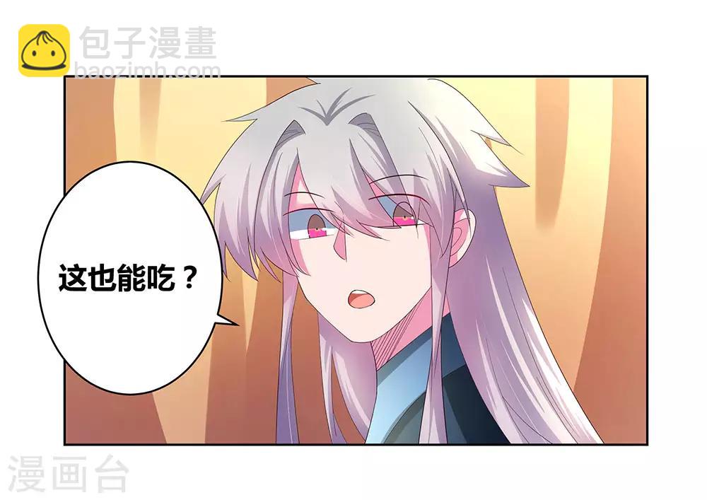 🍲尊上 第52话 吃货小乌龟 第12页