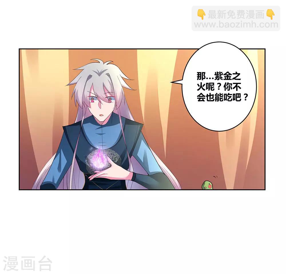 🍲尊上 第52话 吃货小乌龟 第13页