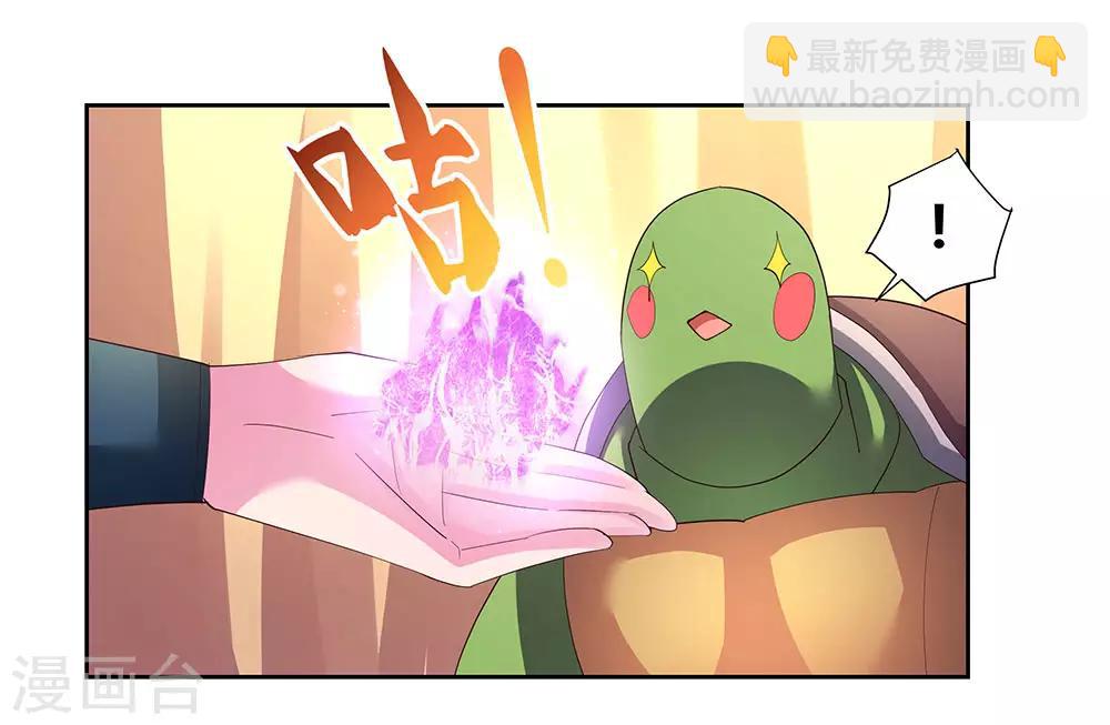 🍲尊上 第52话 吃货小乌龟 第14页