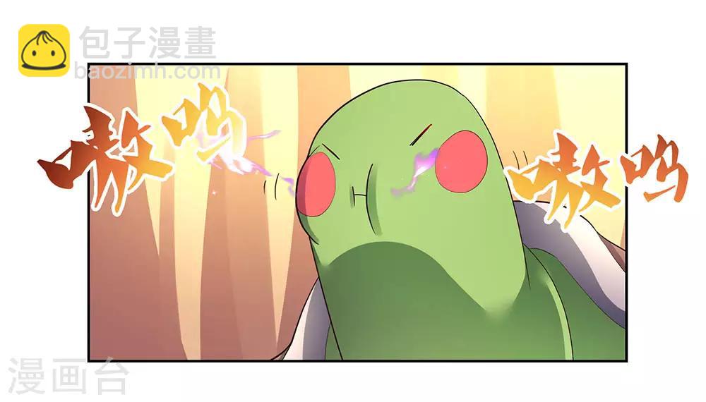 🍲尊上 第52话 吃货小乌龟 第15页