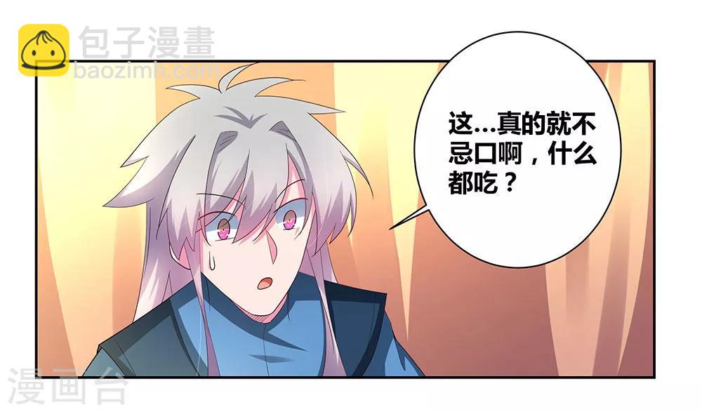 🍲尊上 第52话 吃货小乌龟 第16页