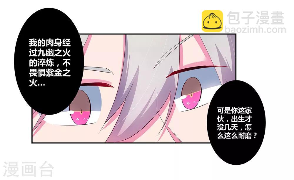 🍲尊上 第52话 吃货小乌龟 第17页