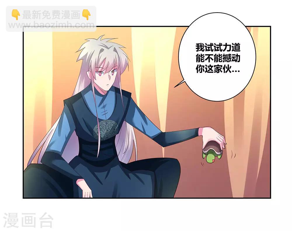 🍲尊上 第52话 吃货小乌龟 第18页