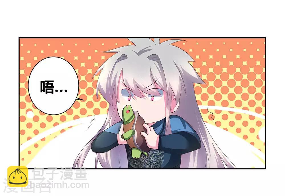 🍲尊上 第52话 吃货小乌龟 第19页