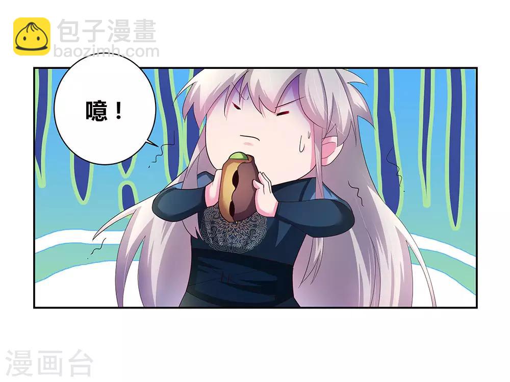 🍲尊上 第52话 吃货小乌龟 第20页