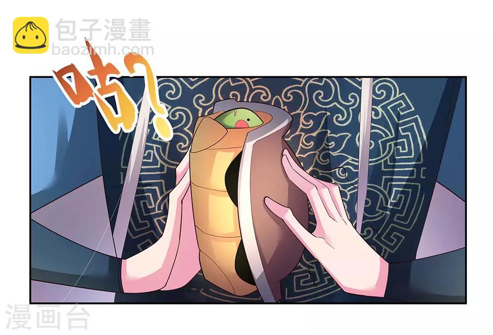 🍲尊上 第52话 吃货小乌龟 第21页