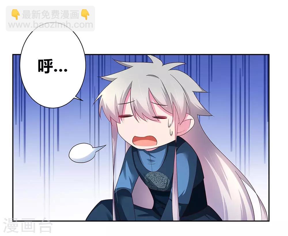 🍲尊上 第52话 吃货小乌龟 第24页