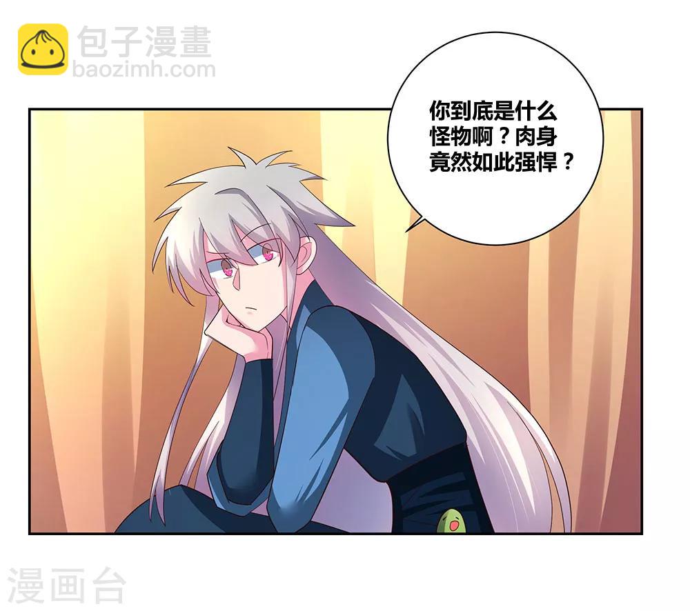 🍲尊上 第52话 吃货小乌龟 第25页