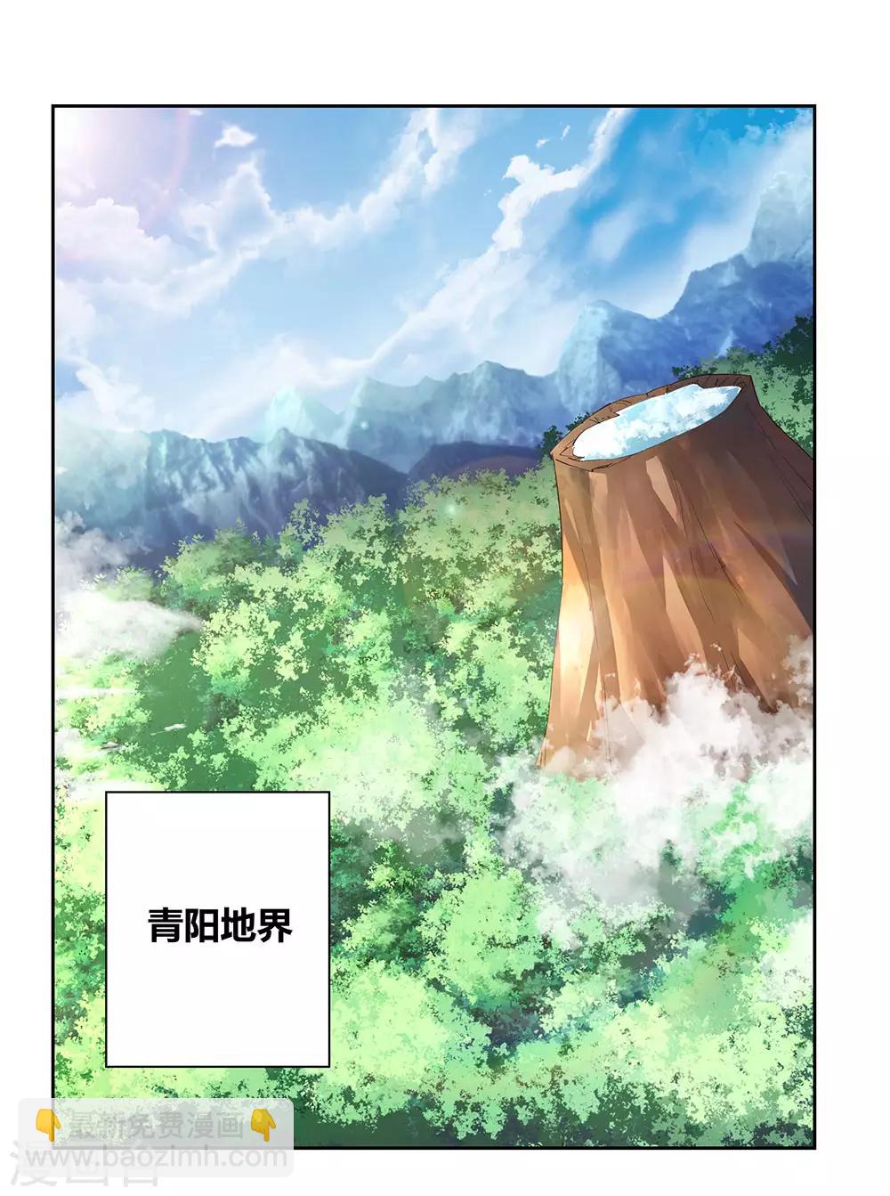 🍲尊上 第52话 吃货小乌龟 第27页