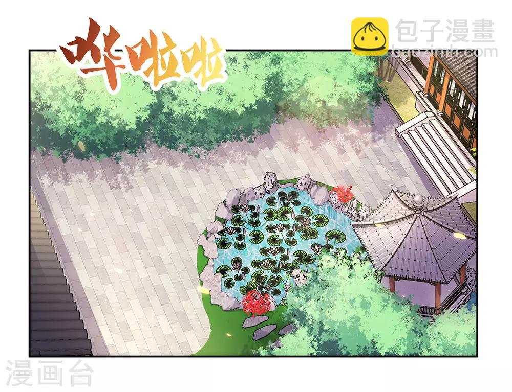 🍲尊上 第52话 吃货小乌龟 第29页