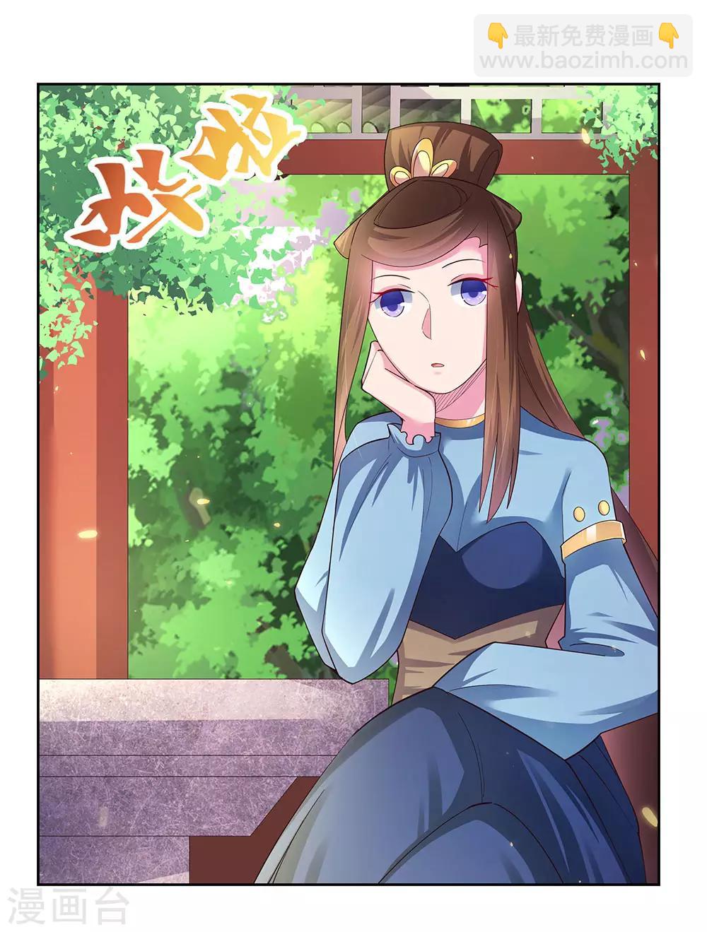 🍲尊上 第52话 吃货小乌龟 第31页