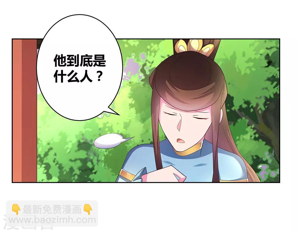 🍲尊上 第52话 吃货小乌龟 第35页