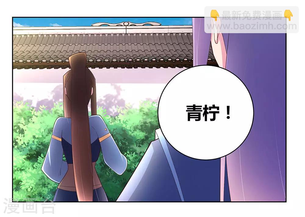 🍲尊上 第52话 吃货小乌龟 第36页