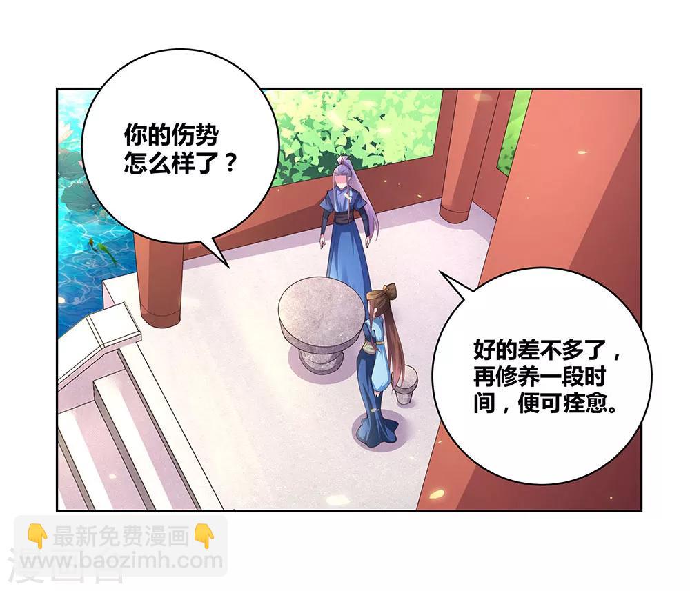 🍲尊上 第52话 吃货小乌龟 第38页