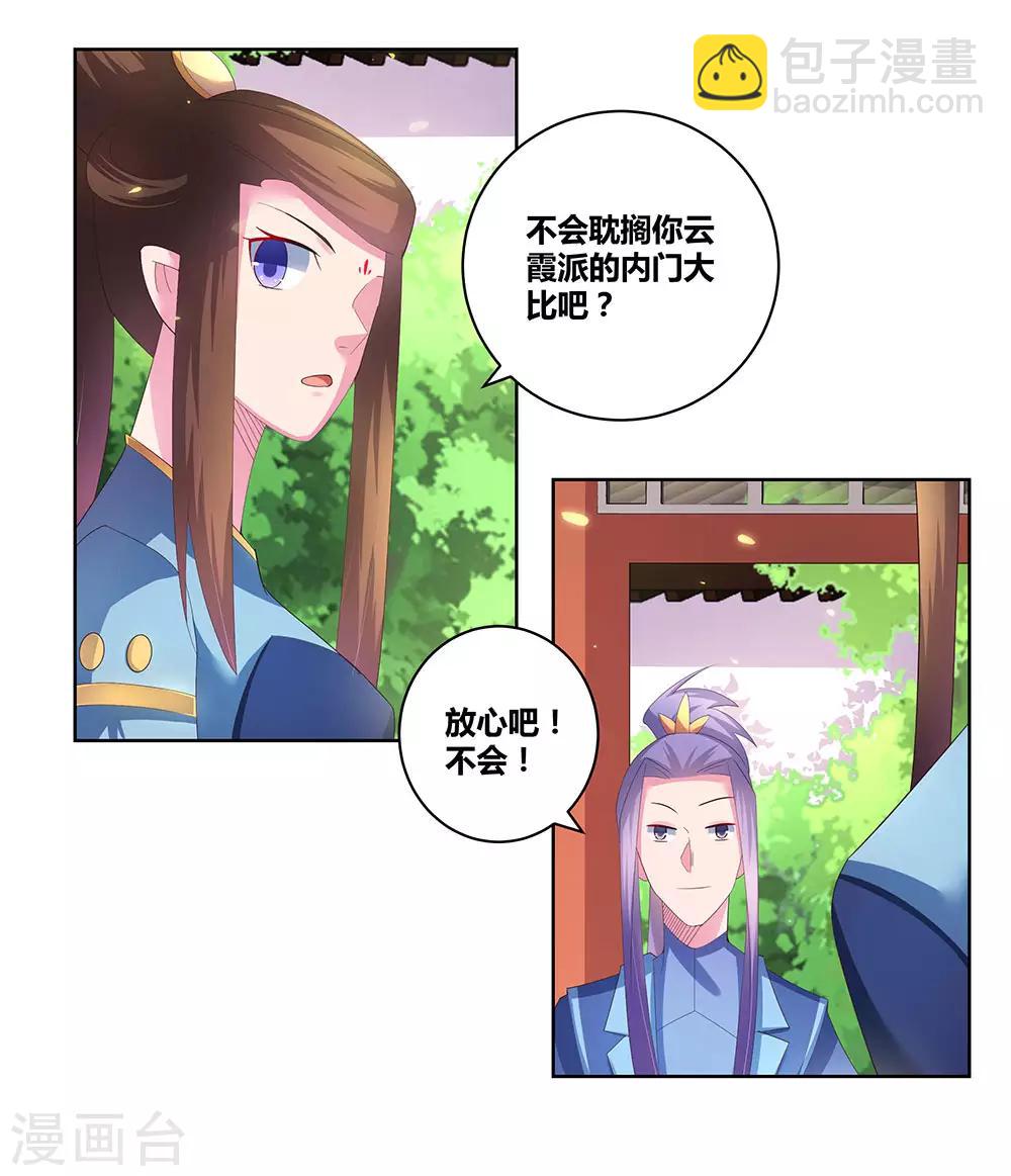 🍲尊上 第52话 吃货小乌龟 第39页