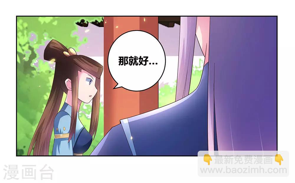 🍲尊上 第52话 吃货小乌龟 第40页
