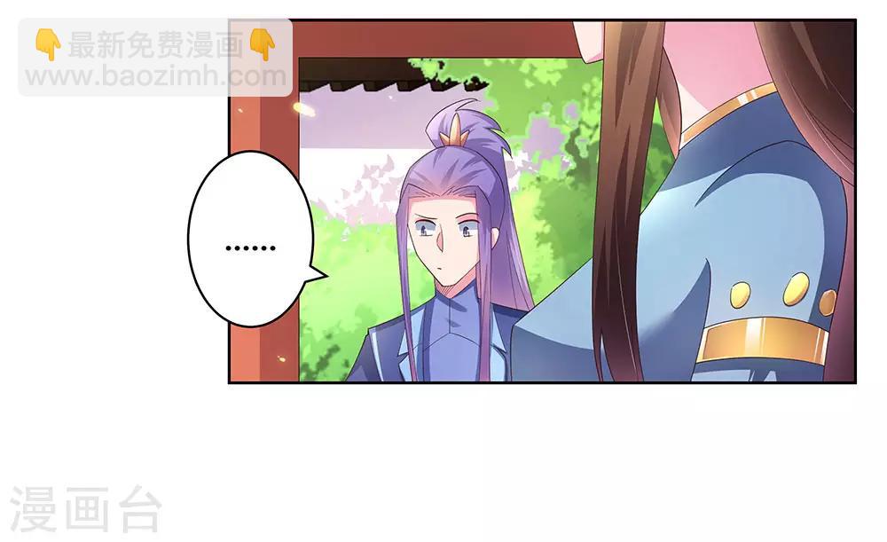 🍲尊上 第52话 吃货小乌龟 第42页