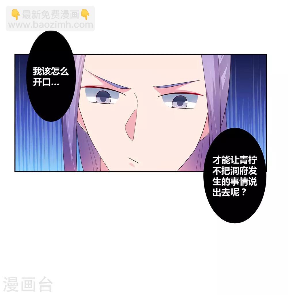 🍲尊上 第52话 吃货小乌龟 第43页