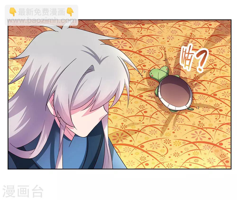 🍲尊上 第52话 吃货小乌龟 第5页
