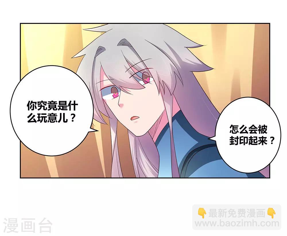 🍲尊上 第52话 吃货小乌龟 第6页