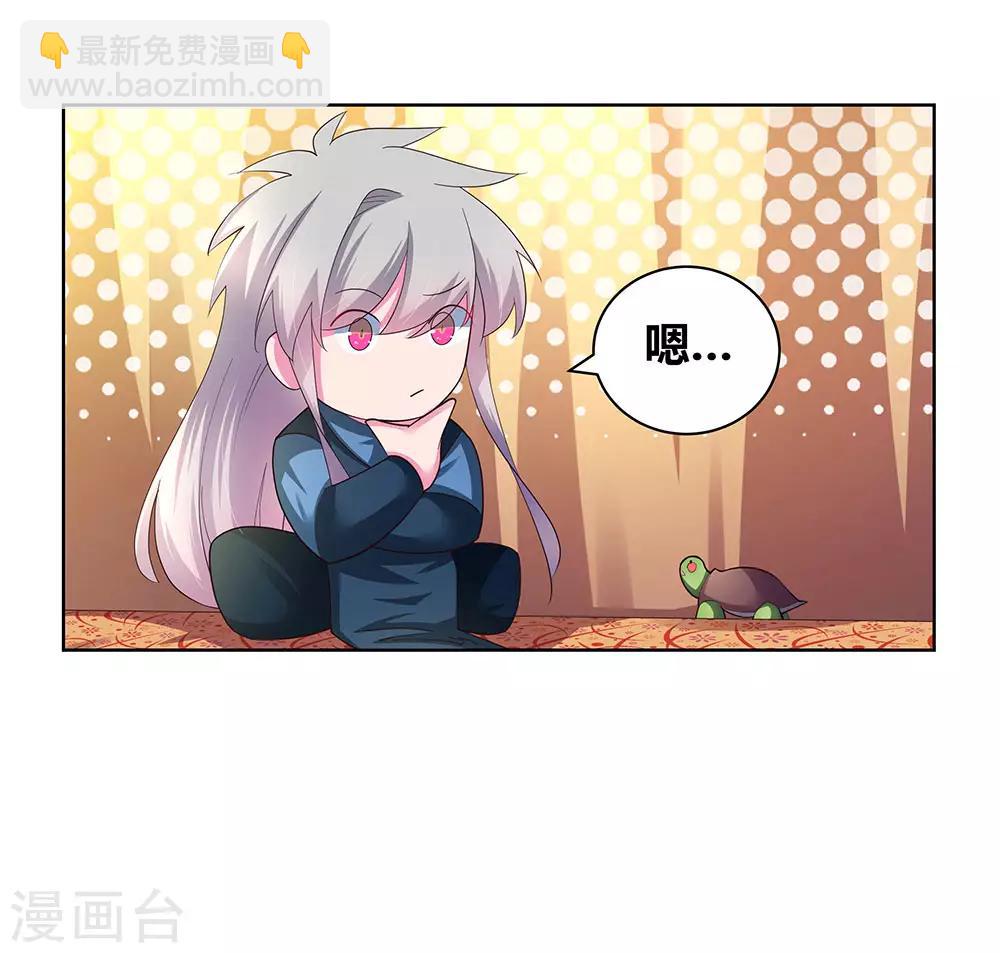 🍲尊上 第52话 吃货小乌龟 第7页