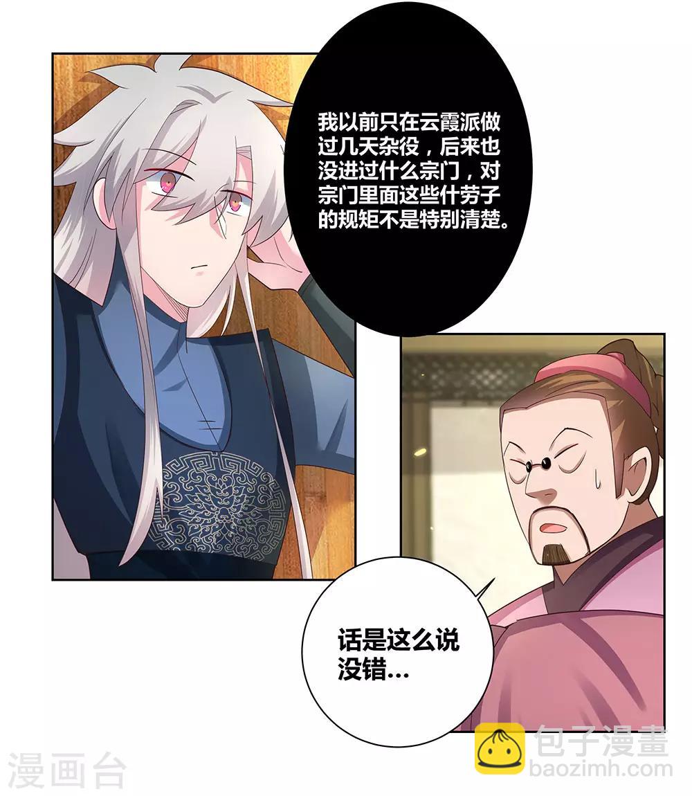 🍲尊上 第54话 大比初日1 第10页